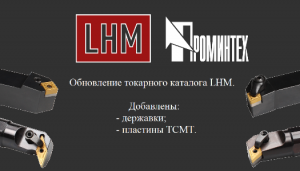 Обновление каталога LHM